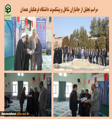 تجلیل از جانبازان شاغل و پیشکسوت