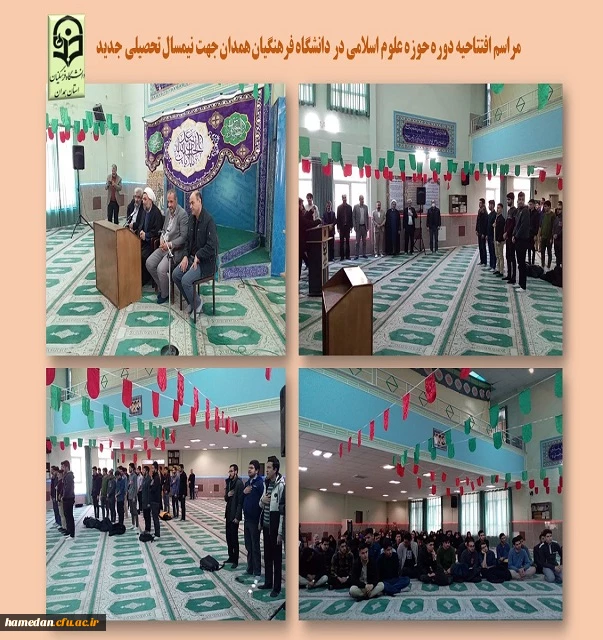افتتاحیه دوره جدید حوزه علوم اسلامی 2