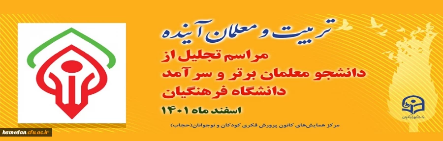 رونمایی از نشان معلم آینده
 2