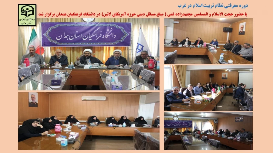 دوره معرفتی نظام تربیت اسلام در غرب  9