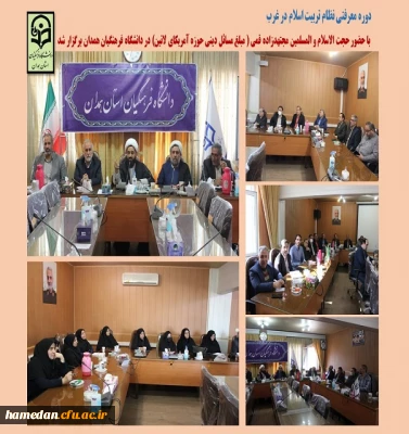 دوره معرفتی نظام تربیت در اسلام