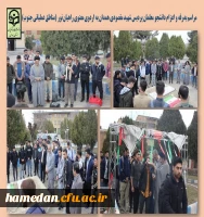 بدرقه و اعزام دانشجو معلمان پردیس شهید مقصودی به اردوی راهیان نور جنوب 2