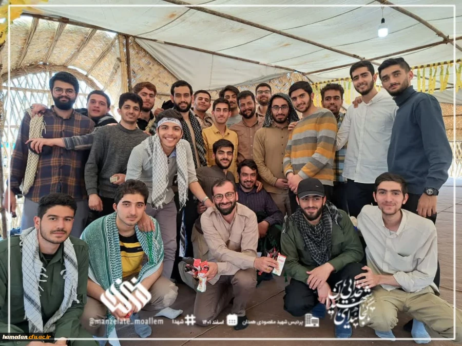 گزارش تصویری از اردوی راهیان نور دانشجو معلمان پردیس شهید مقصودی همدان 2