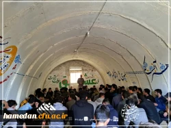 گزارش تصویری از اردوی راهیان نور دانشجو معلمان پردیس شهید مقصودی همدان 4