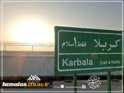 گزارش تصویری از اردوی راهیان نور دانشجو معلمان پردیس شهید مقصودی همدان 8