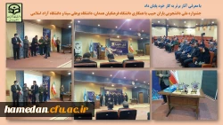 جشنواره ملی دانشجویی یاران حبیب با همکاری دانشگاه فرهنگیان همدان، دانشگاه بوعلی سینا و دانشگاه آزاد اسلامی 2