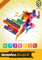 رتبه دوم طراحی پوستر در هفتمین جشنواره کشوری طراحی رسانه های فرهنگی ورزشی 2