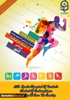 توسط دانشجو معلم پردیس شهید مقصودی همدان کسب شد

رتبه دوم طراحی پوستر در هفتمین جشنواره کشوری طراحی رسانه های فرهنگی ورزشی