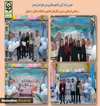 هفتمین گردهمایی تشکل های دانشجویی