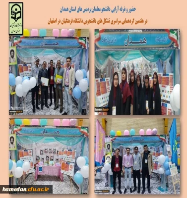 هفتمین گردهمایی تشکل های دانشجویی