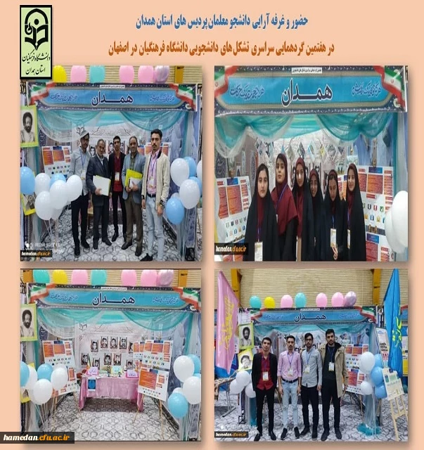 هفتمین گردهمایی تشکل های دانشجویی 2