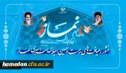 منشور رهیافت های بیست و نهمین اجلاس سراسری نماز منتشر شد 2