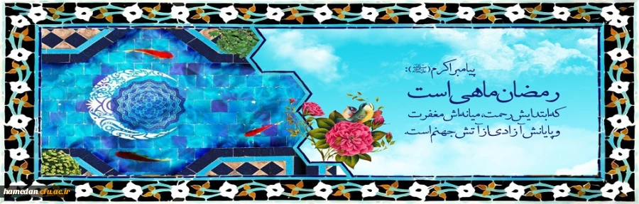 تقارن بهار طبیعت و بهار دل ها را گرامی می داریم 2