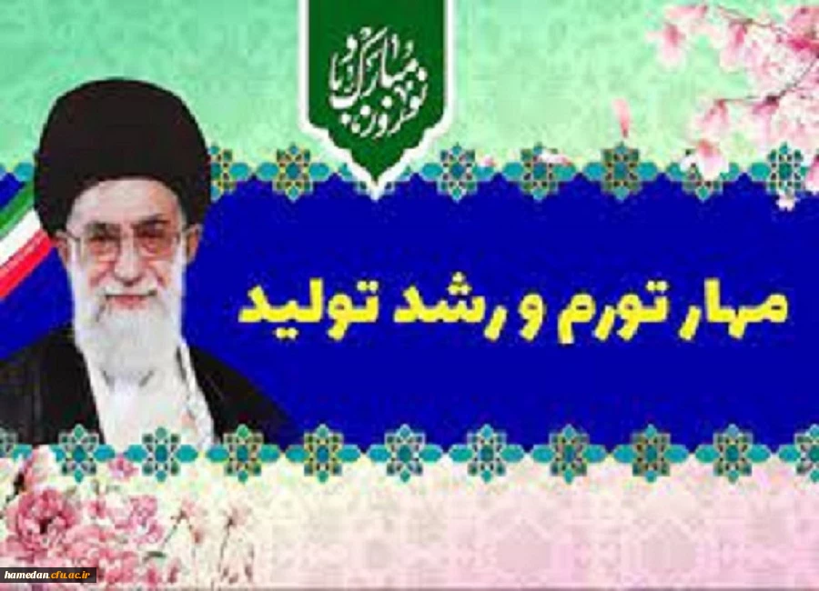 نامگذاری سال 1402 توسط مقام معظم رهبری 2