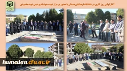 دیدار نوروزی بر مزار شهید خوشنام دانشگاه فرهنگیان همدان 2
