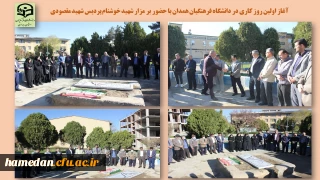 در اولین روز کاری سال 1402 رقم خورد

دیدار نوروزی بر مزار شهید خوشنام دانشگاه فرهنگیان همدان