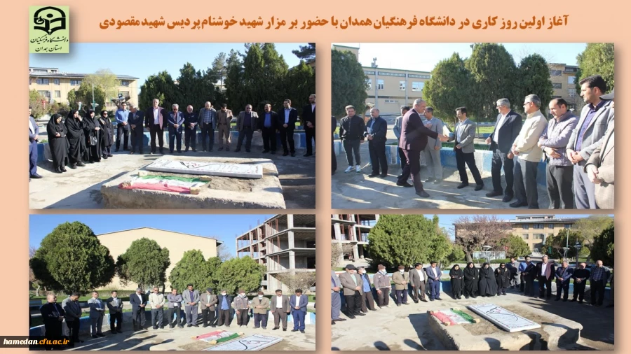 دیدار نوروزی بر مزار شهید خوشنام دانشگاه فرهنگیان همدان 2