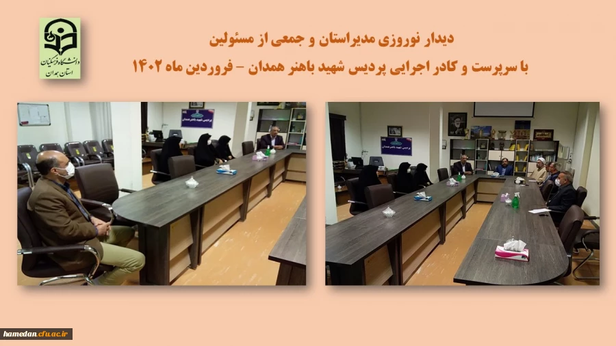 دیدار نوروزی و تشریح برنامه های سال 1402 با حضور مسئولین استان 2