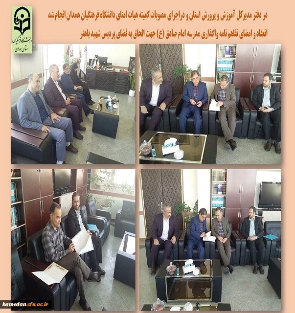 دیدار با مدیرکل آموزش و پرورش در راستای تحقق مصوبات کمیته هیات امنا 2