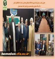 دیدار با نماینده ولی فقیه و امام جمعه همدان 2