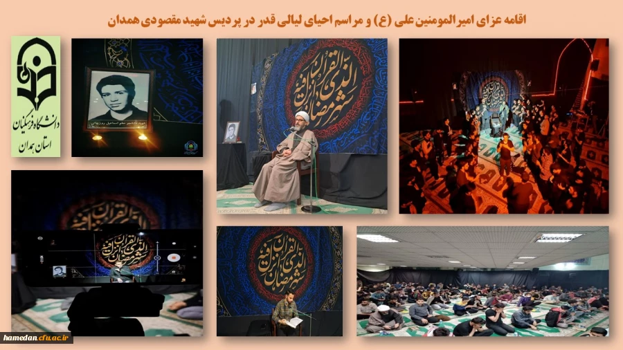 اقامه عزای امیرالمومنین علی (ع) و مراسم احیای لیالی قدر 2