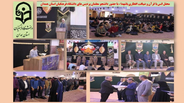 محفل انس با قرآن و ضیافت افطاری با شهداء 2