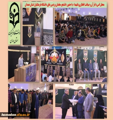 محفل انس با قرآن و ضیافت افطاری با شهداء