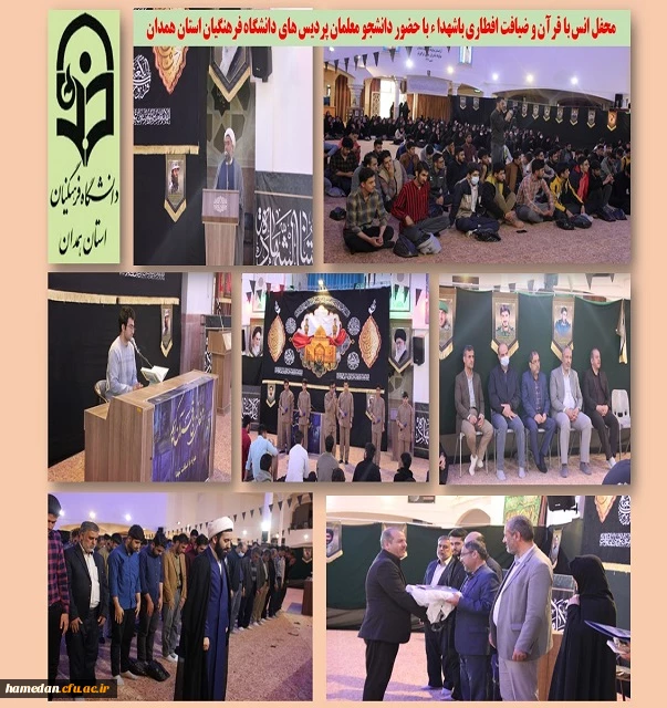 محفل انس با قرآن و ضیافت افطاری با شهداء 2