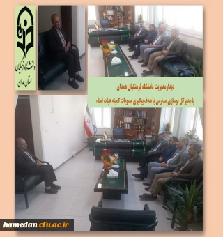 پیگیری مصوبات کمیته هیات امناء در دیدار مدیر استان با مدیرکل نوسازی، توسعه و تجهیز مدارس استان