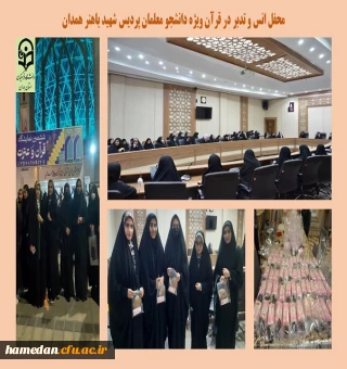 جلسه تدبر و انس با قرآن