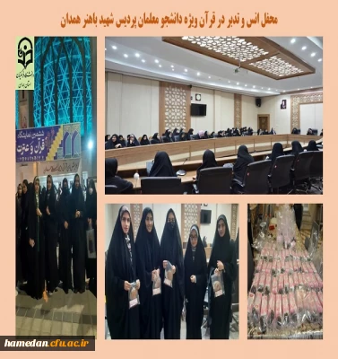 جلسه تدبر و انس با قرآن