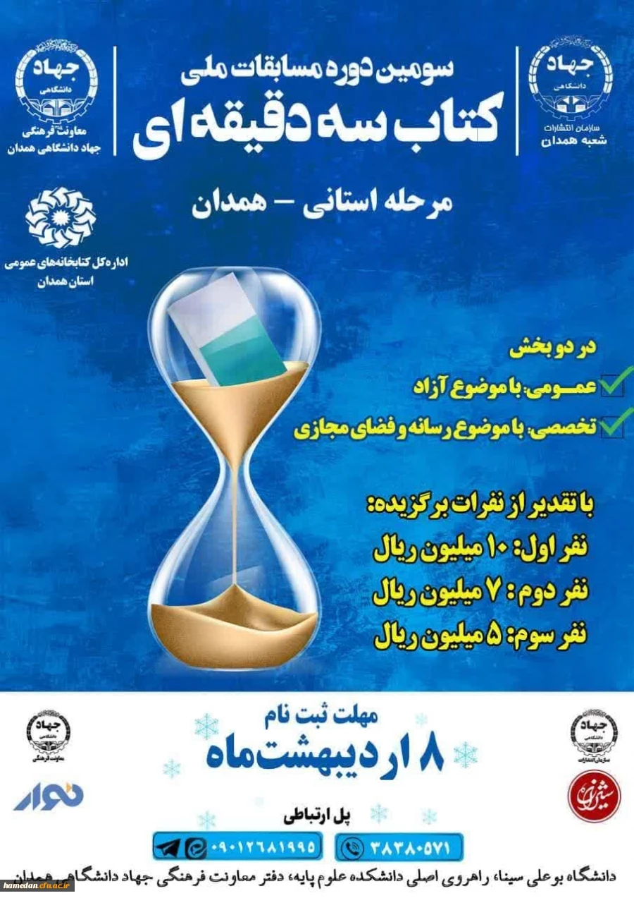 سومین دوره مسابقه ملی کتاب سه دقیقه ای