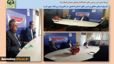 با حضور در تحریریه روزنامه سپهر غرب بررسی شد

تشریح عملکرد پردیس های دانشگاه فرهنگیان استان همدان در سال 1401