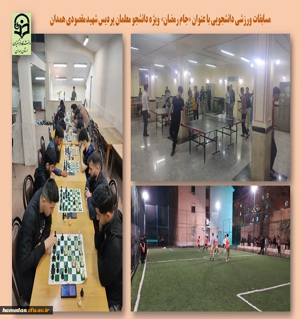 مسابقات ورزشی جام رمضان در پردیس شهید مقصودی همدان 2