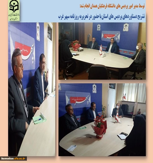 حضور و گفتگوی مدیر استان با تحریریه روزنامه سپهر غرب 2