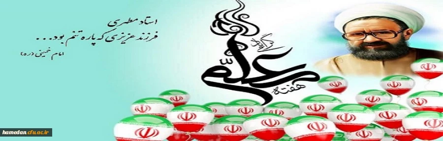 روز معلم گرامی باد 2