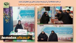 تجلیل از مرضیه یزدی مدرس پیشکسوت دانشگاه فرهنگیان همدان 2