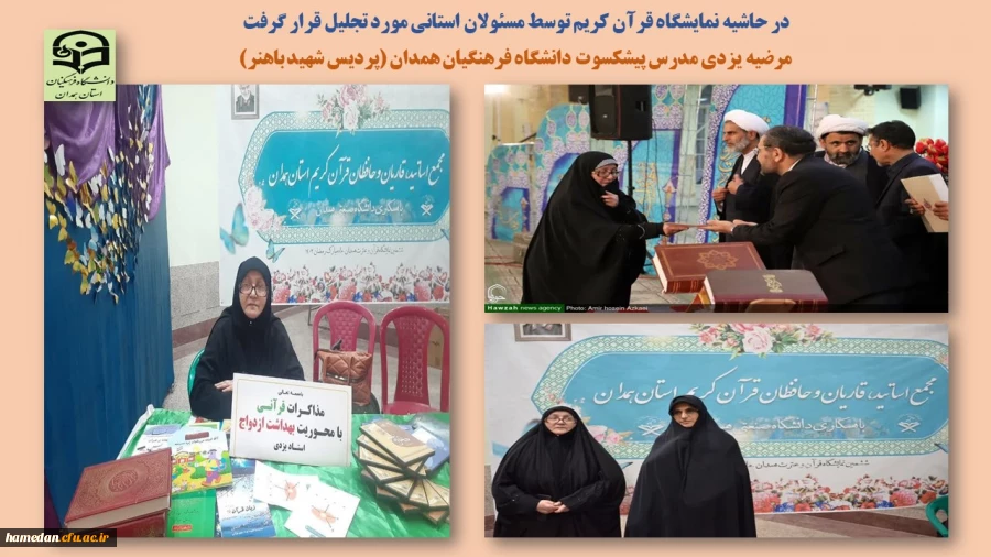 تجلیل از مرضیه یزدی مدرس پیشکسوت دانشگاه فرهنگیان همدان 2