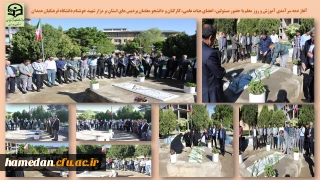 همزمان با آغاز دهه سرآمدی آموزش و روز معلم انجام شد

حضور مسئولین، اعضای هیات علمی، کارکنان و دانشجو معلمان پردیس های استان بر مزار شهید خوشنام دانشگاه فرهنگیان همدان