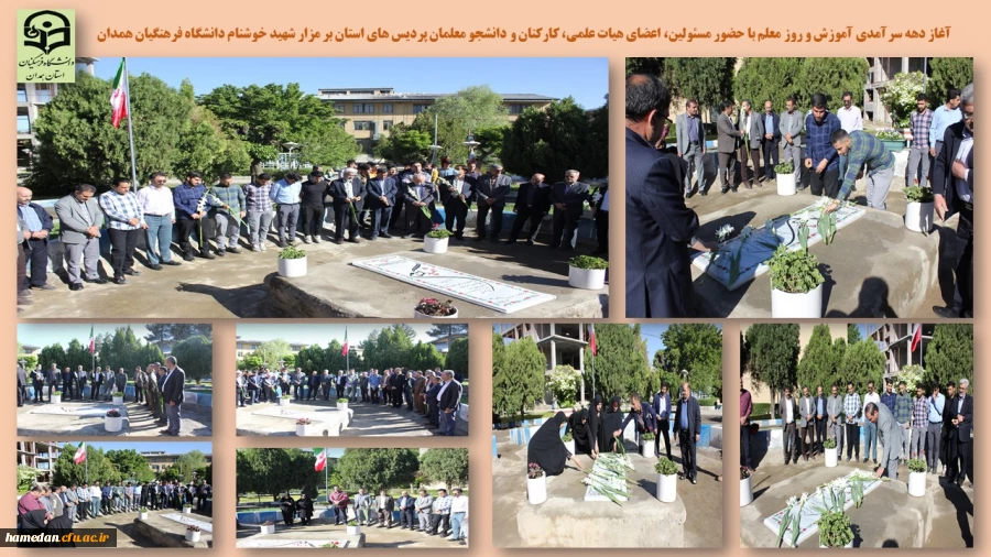 حضور مسئولین، اعضای هیات علمی، کارکنان و دانشجو معلمان پردیس های استان بر مزار شهید خوشنام دانشگاه فرهنگیان همدان 2