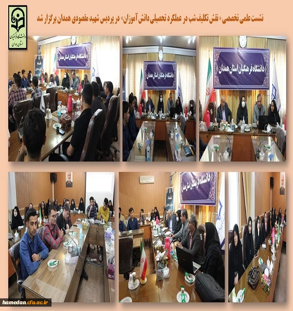 نشست تخصصی نقش تکلیف شب بر عملکرد تحصیلی دانش آموزان 2