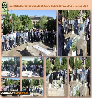 عطرافشانی و حضور بر مزار شهید خوشنام دانشگاه فرهنگیان همدان در روز معلم 