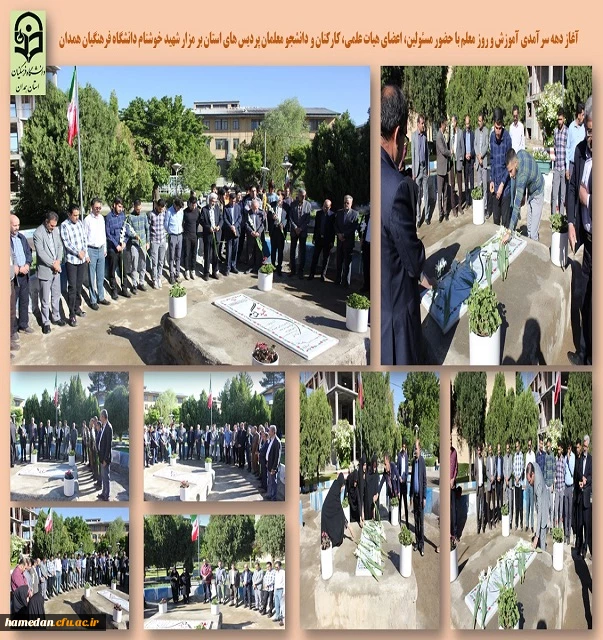 عطرافشانی و حضور بر مزار شهید خوشنام دانشگاه فرهنگیان همدان در روز معلم  2