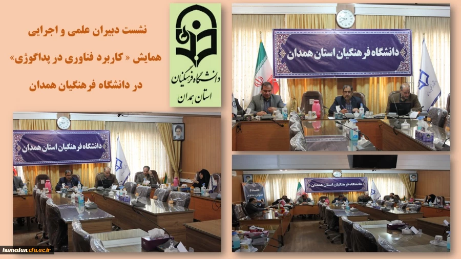 107 مقاله علمی با محتوای خوب توسط دبیرخانه همایش در دانشگاه فرهنگیان همدان پذیرش شده است 2