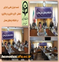 جلسه هماهنگی جشنواره همایش کاربرد فناوری در پداگوزی 2