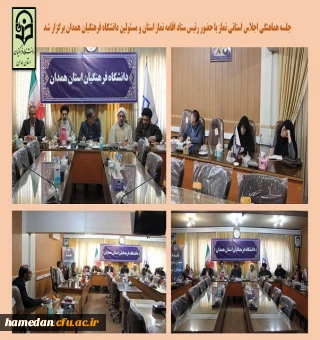 جلسه هماهنگی اجلاس استانی نماز