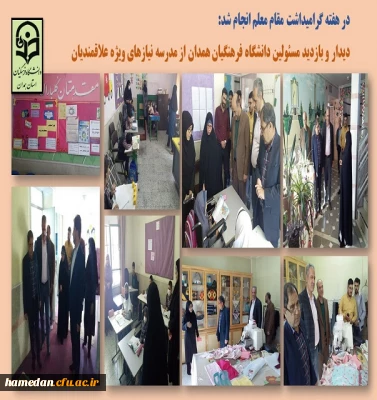 بازدید مدیرامور پردیس های استان از مدرسه با نیازهای ویژه علاقبندیان