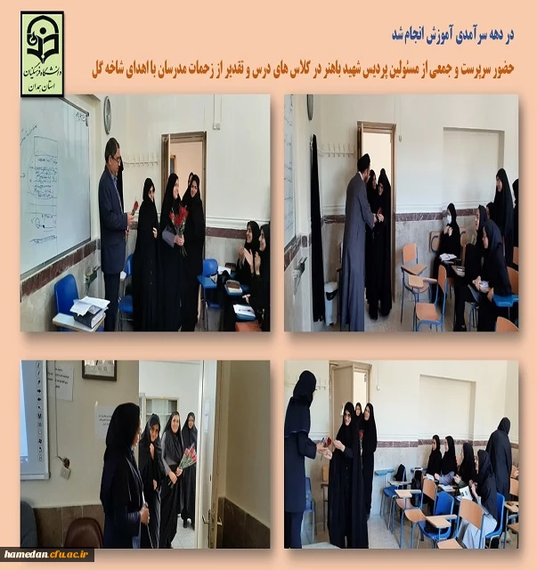 اهدای شاخه گل به مدرسین توسط سرپرست پردیس شهید باهنر در دهه سرآمدی آموزش 2