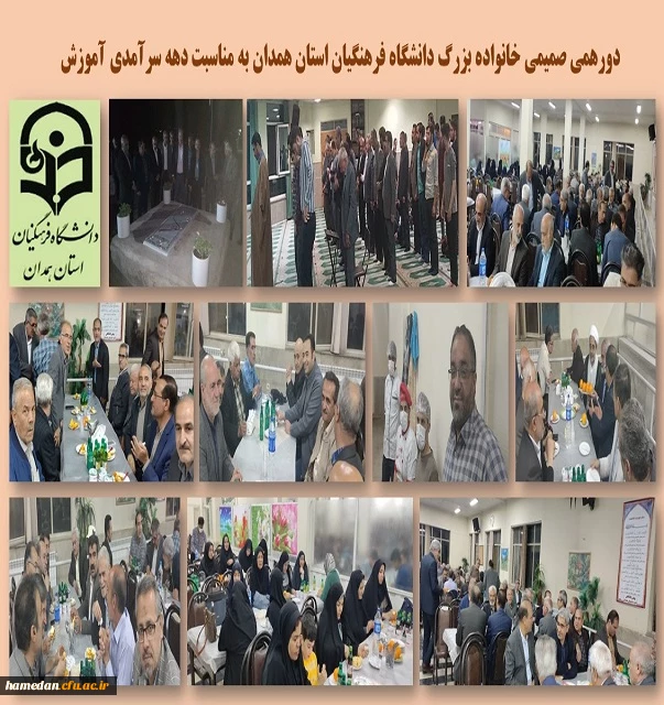 دورهمی خانواده بزرگ دانشگاه فرهنگیان  2