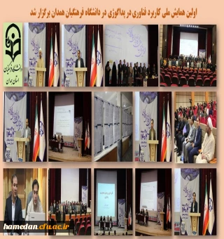 همایش کاربرد فناوری در پداگوژی